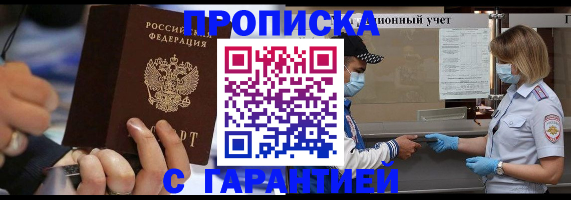 прописка 2025 в Хасавюрте