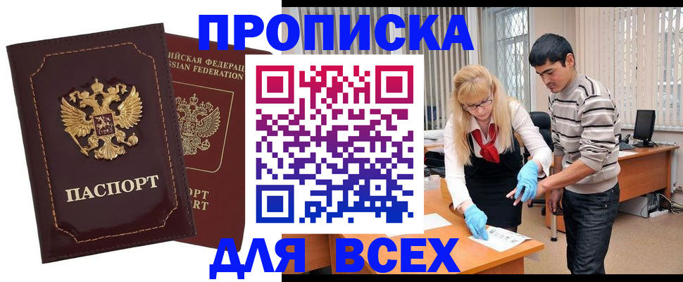 временная регистрация недорого в Хасавюрте