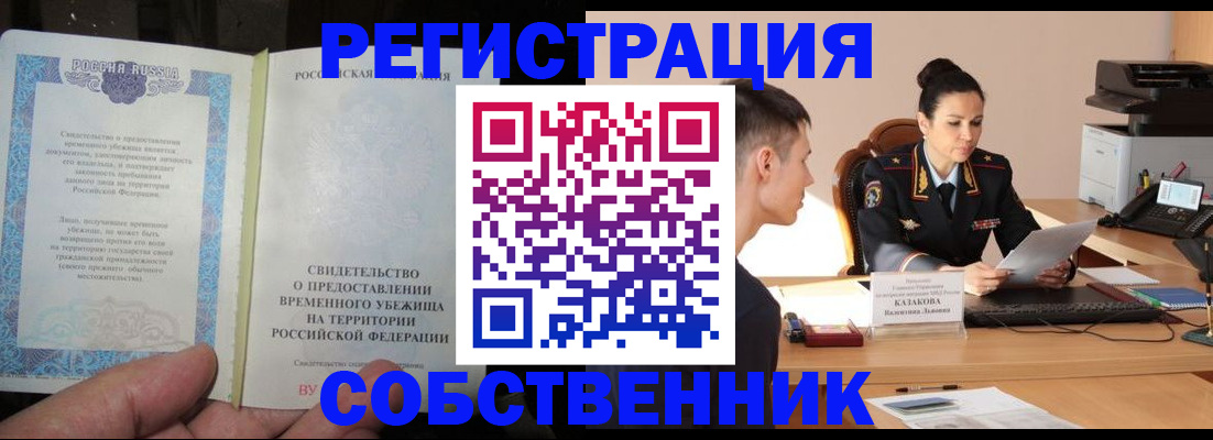 временная прописка в Хасавюрте