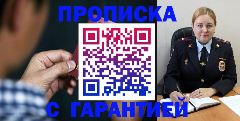 прописка для военкомата в Хасавюрте