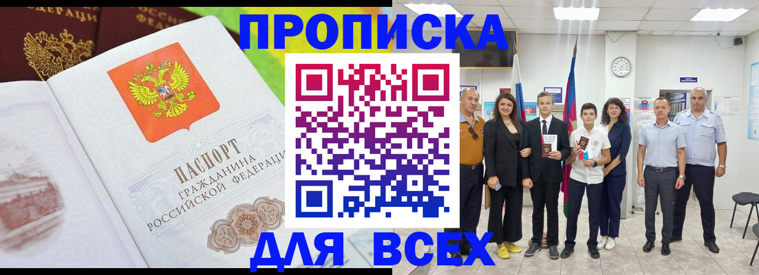 где прописаться в Хасавюрте