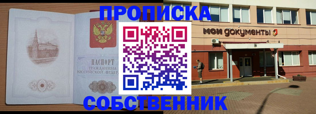 прописка для школы в Хасавюрте