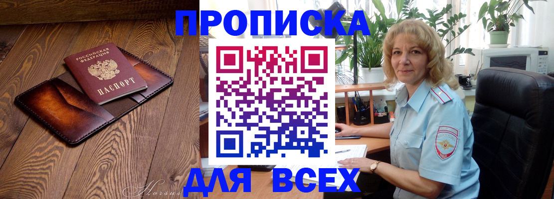 прописка для кредита в Хасавюрте